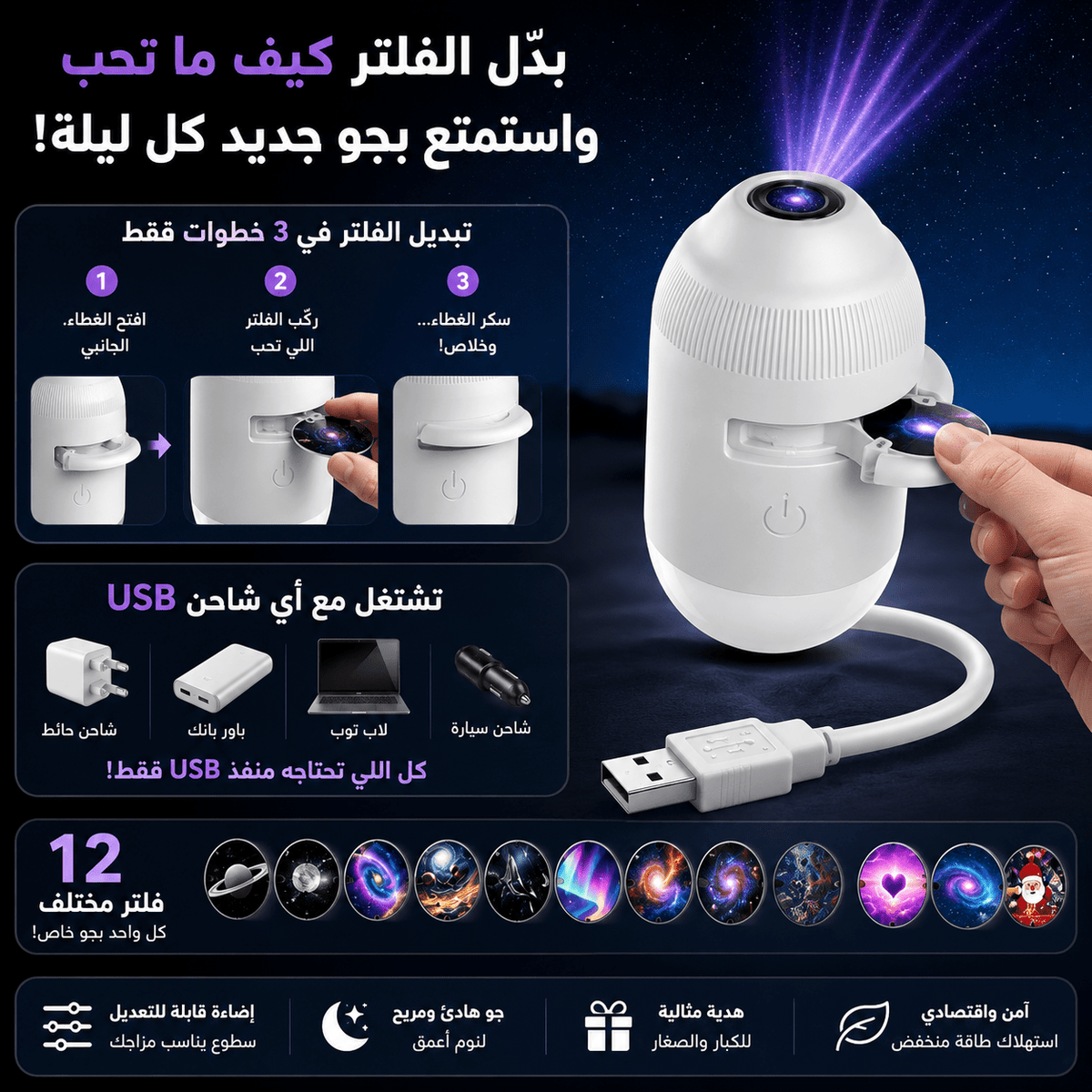Galaxy Projector 🎇 + 12 filtre - My arabicanGalaxy Projector 🎇 + 12 filtreMy arabicanMy arabicanGalaxy Projector 🎇 + 12 filtre
