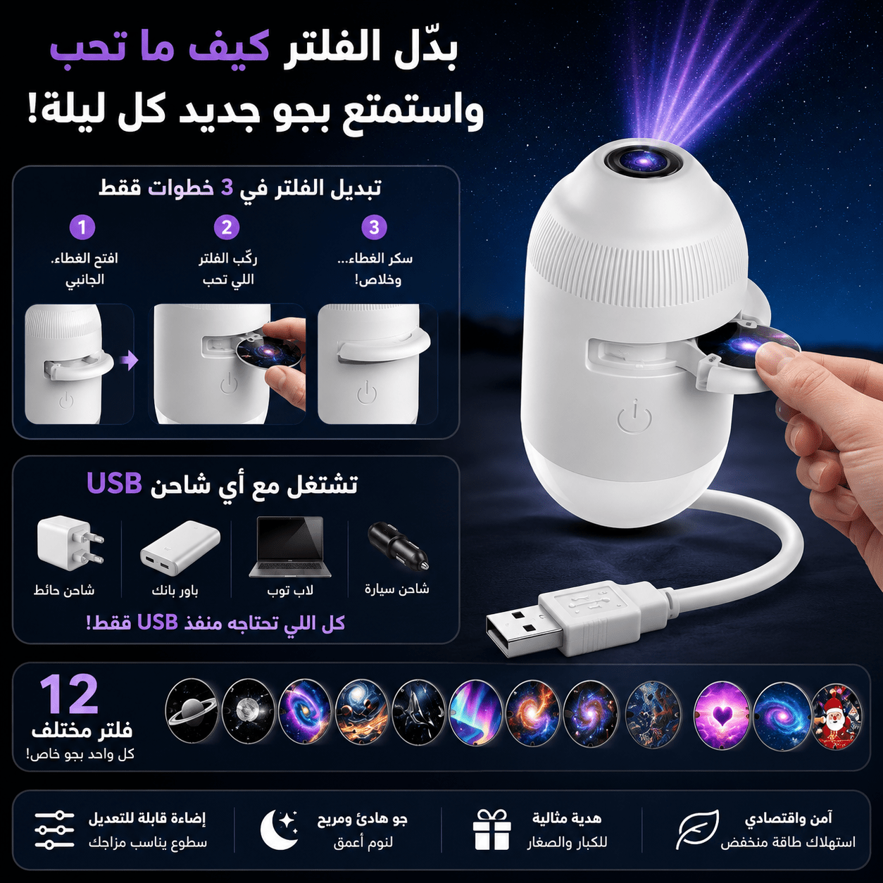 Galaxy Projector 🎇 + 12 filtre - My arabicanGalaxy Projector 🎇 + 12 filtreMy arabicanMy arabicanGalaxy Projector 🎇 + 12 filtre