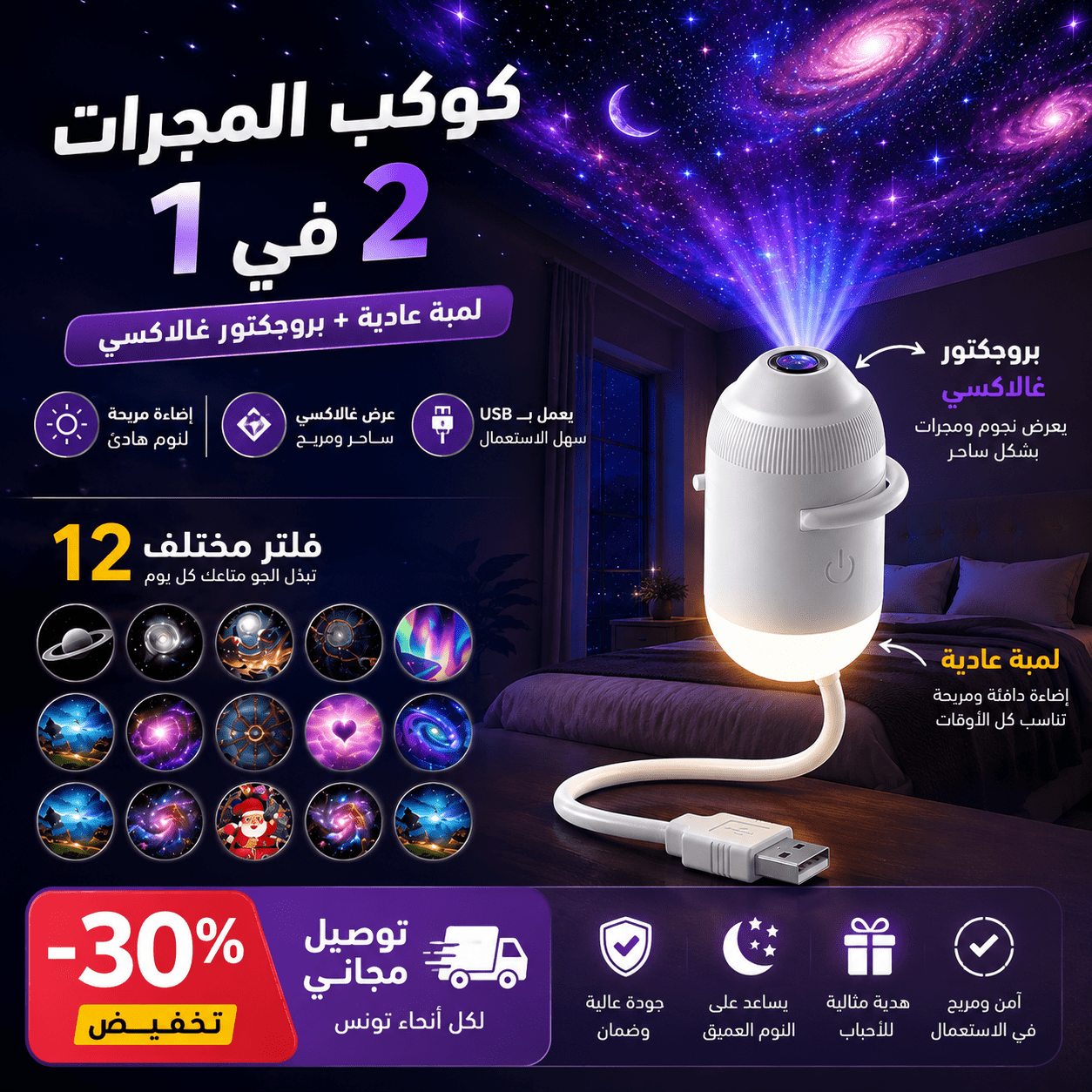 Galaxy Projector 🎇 + 12 filtre - My arabicanGalaxy Projector 🎇 + 12 filtreMy arabicanMy arabicanGalaxy Projector 🎇 + 12 filtre