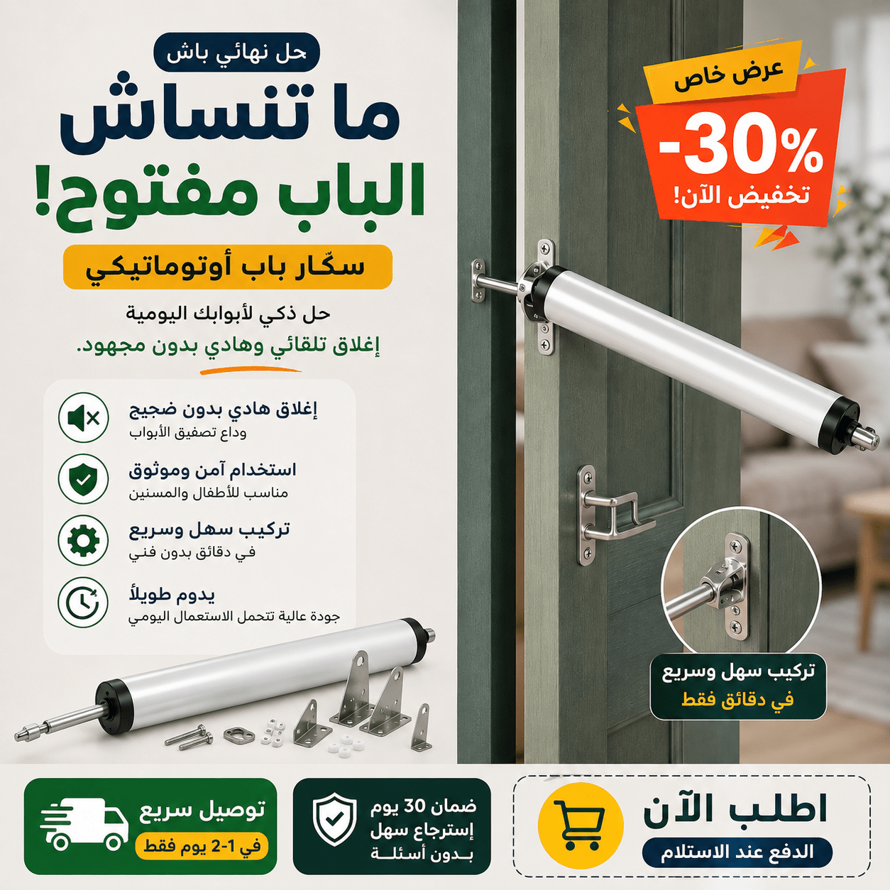 سكار الباب الأوتوماتيكي - My arabicanسكار الباب الأوتوماتيكيMy arabicanMy arabicanسكار الباب الأوتوماتيكي