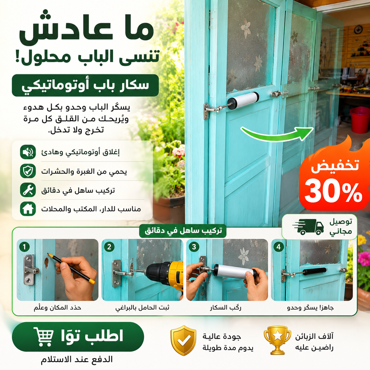 سكار الباب الأوتوماتيكي - My arabicanسكار الباب الأوتوماتيكيMy arabicanMy arabicanسكار الباب الأوتوماتيكي