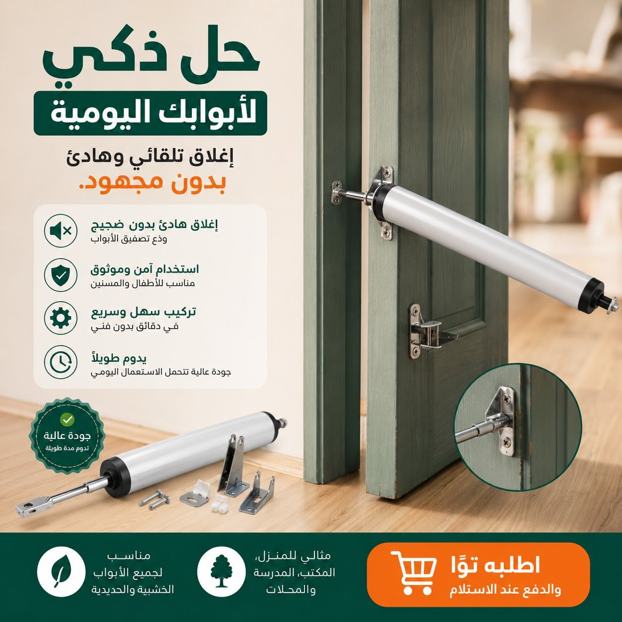 سكار الباب الأوتوماتيكي - My arabicanسكار الباب الأوتوماتيكيMy arabicanMy arabicanسكار الباب الأوتوماتيكي